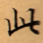 此