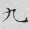 九