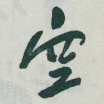 空