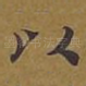 以