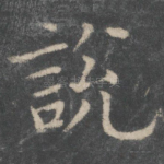说