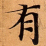 有