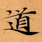 道