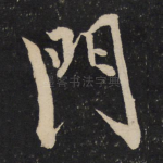 门