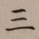 三