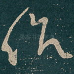 作
