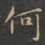 何