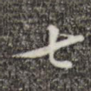 七