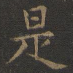 是