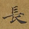 长