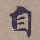 自