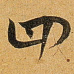 四