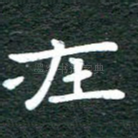 在