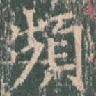 频