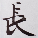 長