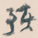 预