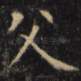 父