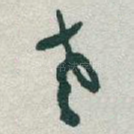 老