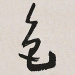 色