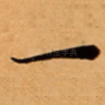一
