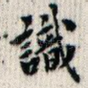 识