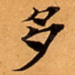 多