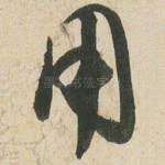 用