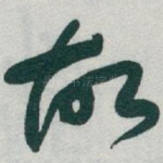 故