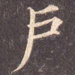 户