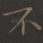 不