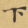 下