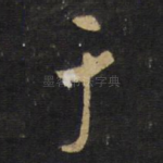 于