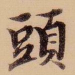 头