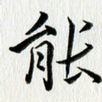 能