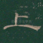 上