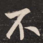 不