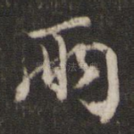 两