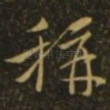 称