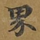 界