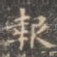 报