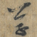 草