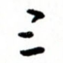 三