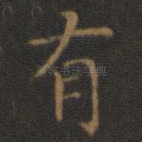 有
