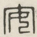 安