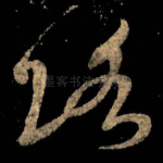 路