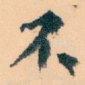 不