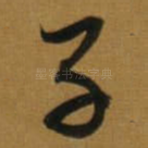 子