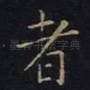 者