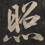 照