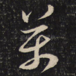 万